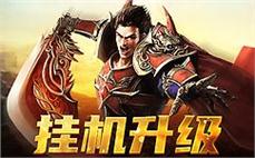 传奇私服1.99：超越极限，开创传奇1.99新纪元！